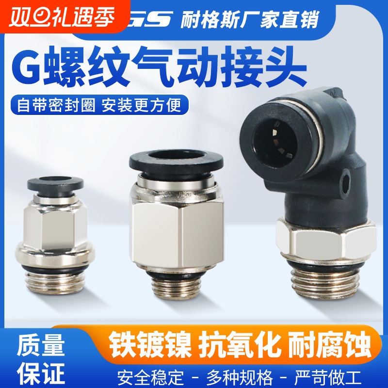 TBO铁G螺纹带密封圈快速气动接头快插PC6-G01 8-G02黑色PL10-G3/8