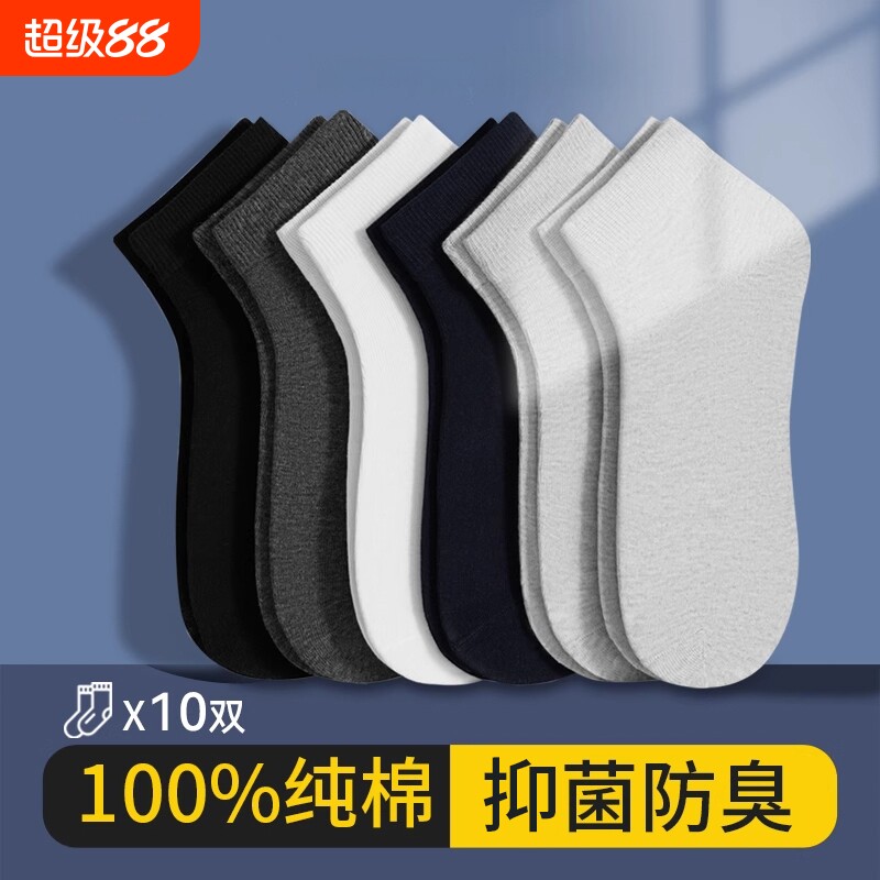 短袜夏季薄款男袜子纯棉防臭运动袜吸汗透气夏天男士浅口隐形船袜