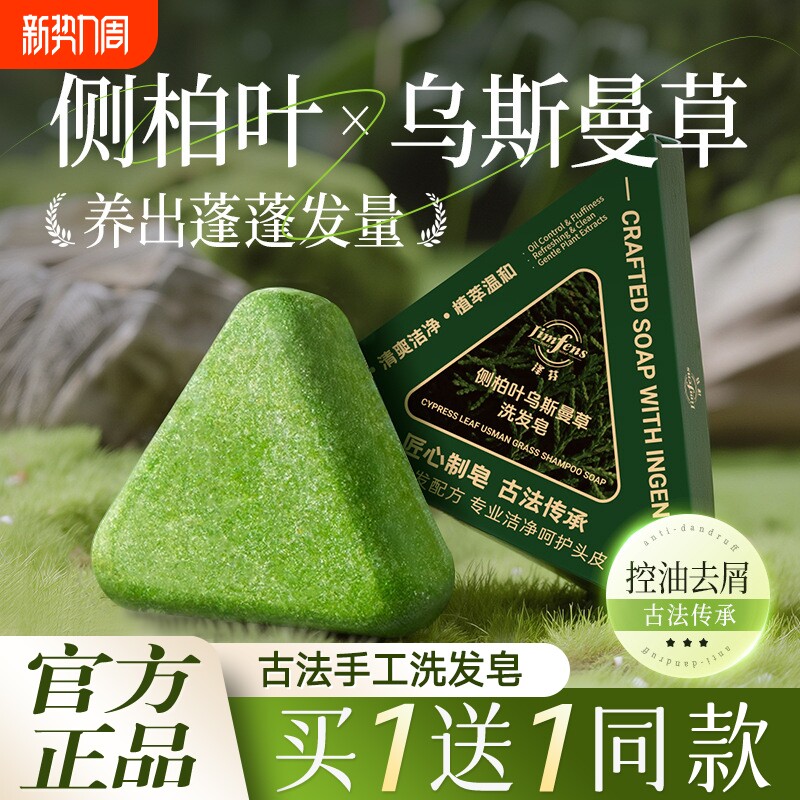 泽芬洗发侧柏叶乌斯曼草洗发皂中药温和柔顺控油去屑清洁滋养护发
