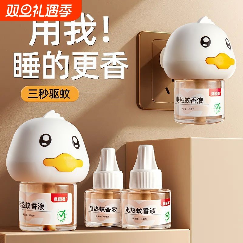 贝因美电热蚊香液家用无烟灭蚊儿童专用驱蚊补充液宠物加热器安全