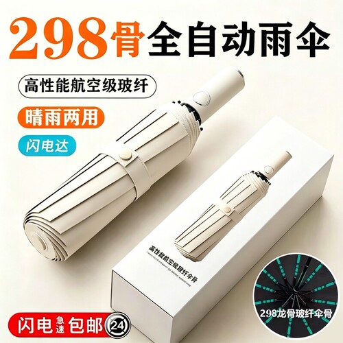 全自动晴雨两用伞|超2000次加购