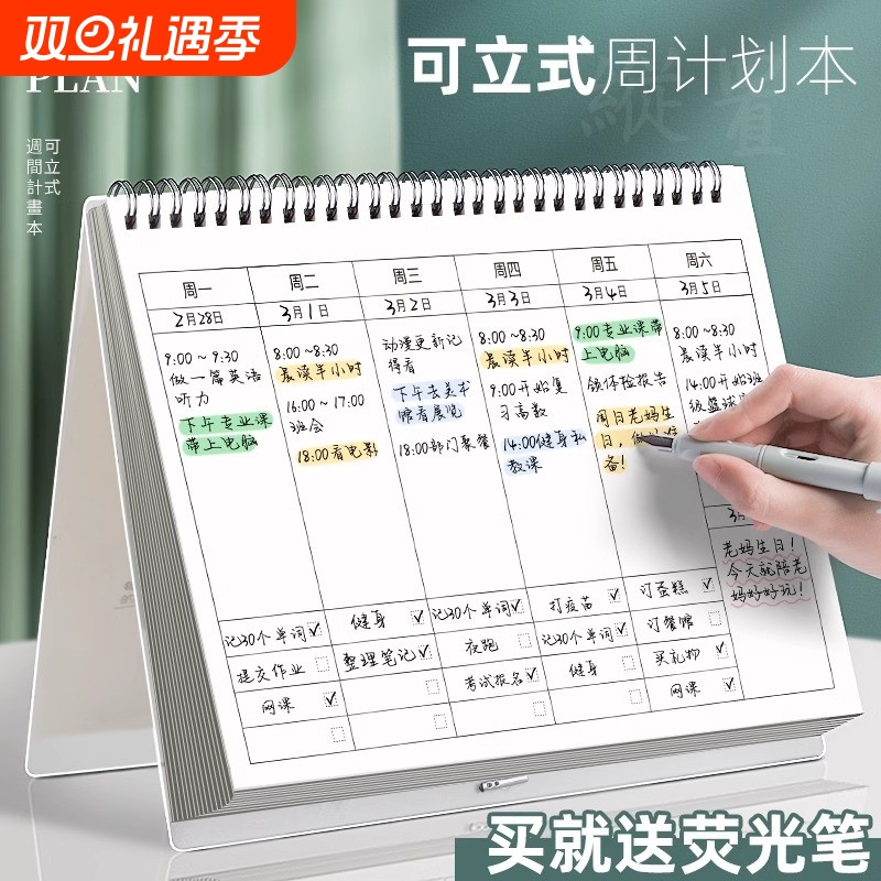 打卡周计划本日历记事本可立