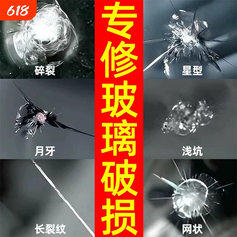 德国玻璃修复液汽车前挡风裂纹缝小坑划痕还原胶水镜子无痕粘合剂