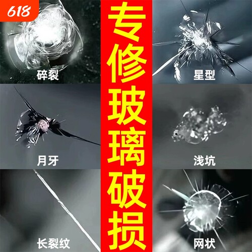 德国玻璃修复液汽车前挡风裂纹缝小坑划痕还原胶水镜子无痕粘合剂