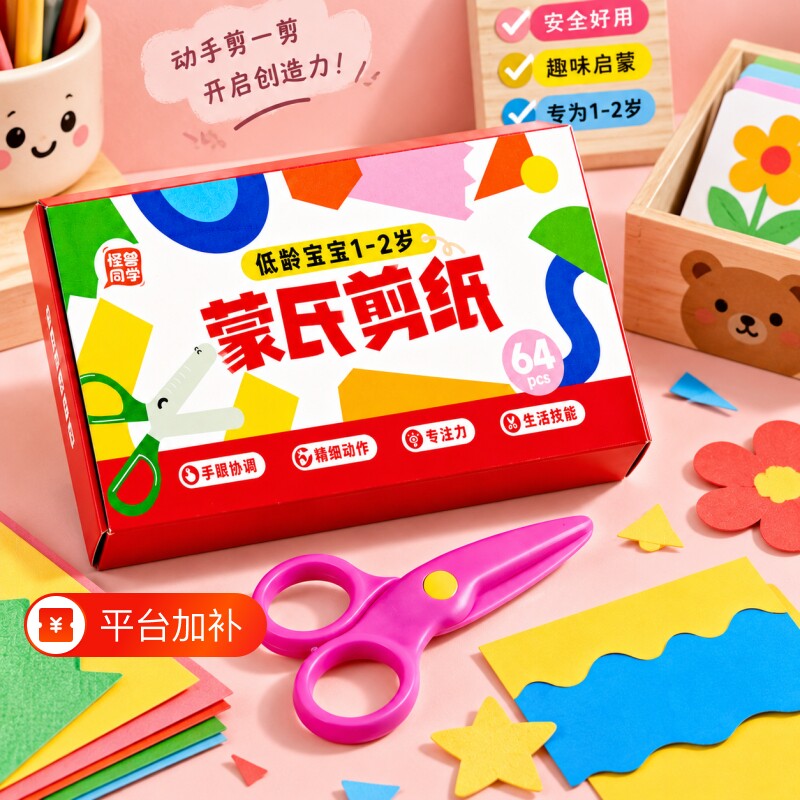 蒙氏剪纸1-2岁宝宝幼儿园儿童手工专注训练教具幼儿早教益智玩具