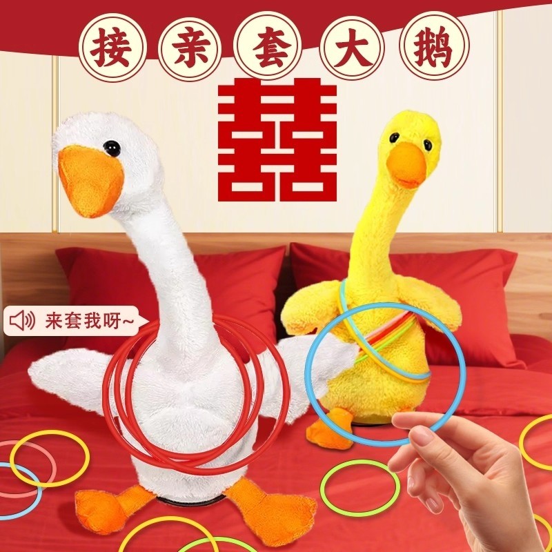 接亲套大鹅游戏道具结婚婚礼堵门套圈圈摇摆鸭摇头鹅拦门互动创意