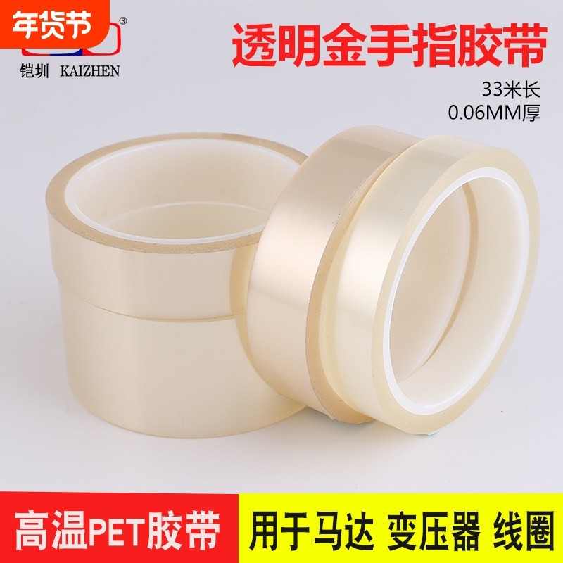 PET透明金手指胶带小电镀喷漆烤漆线路板遮蔽无痕不留胶封罐密封耐高温,文具电教/文化用品/商务用品,胶带/胶纸/胶条,淘宝优惠券,粉丝福利购,淘宝优惠卷