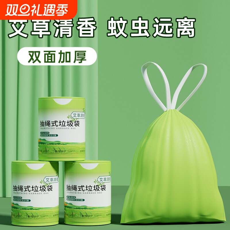 艾草香氛加厚抽绳大号特厚家用垃圾袋手提式自动收口垃圾清洁袋子