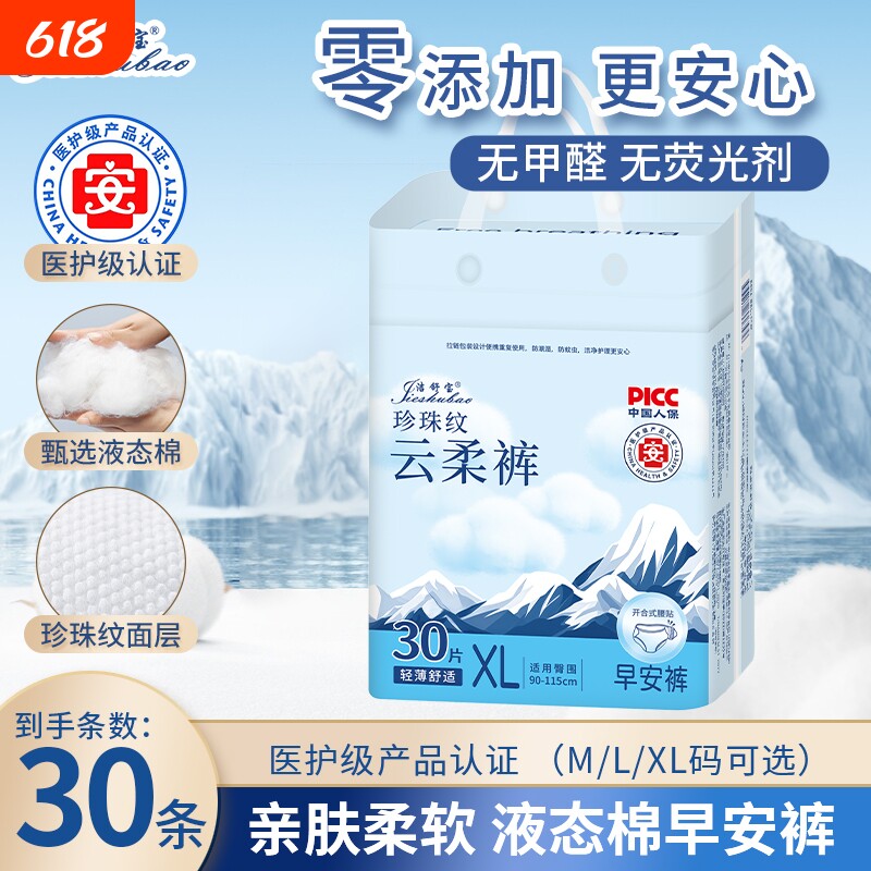 医护级安睡裤卫生巾早安裤云柔裤夜用纯棉透气超防漏抗菌加大无痕