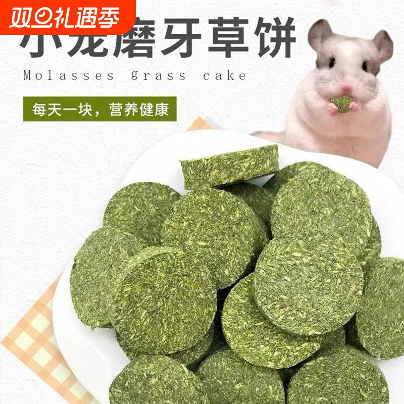 兔子草饼仓鼠磨牙棒神器金丝熊零食营养粮食用品豚鼠饲料专用饼干