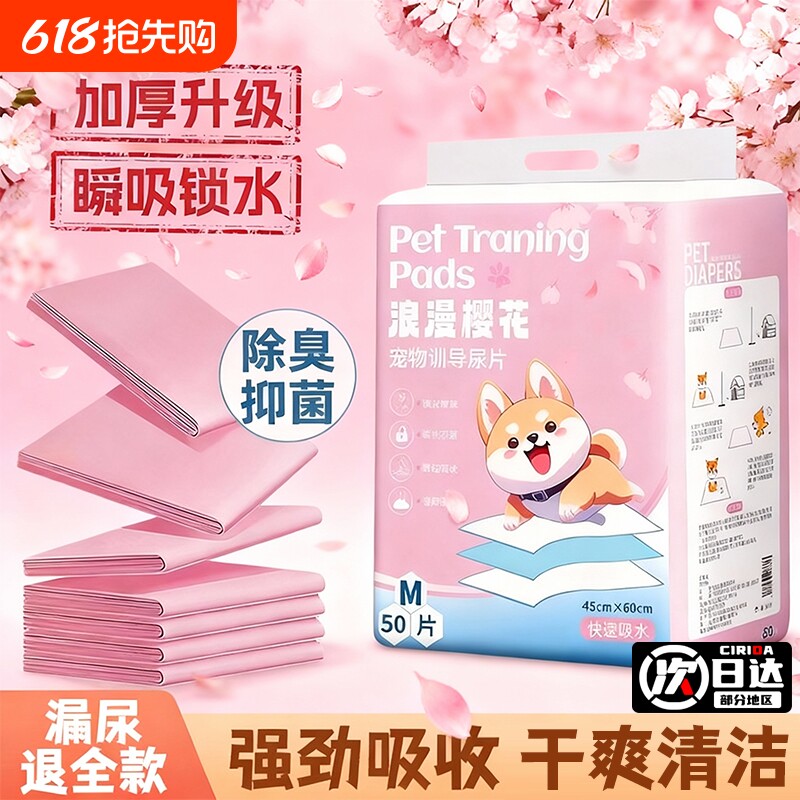 宠物尿垫加厚除臭吸水狗狗隔尿垫小狗用一次性尿垫引导上厕所尿片