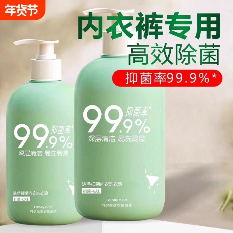 内衣内裤洗衣液男士女士儿童专用内衣裤手洗清洗液正品抑菌去血渍,洗护清洁剂/卫生巾/纸/香薰,内衣洗衣液,淘宝优惠券,粉丝福利购,淘宝优惠卷