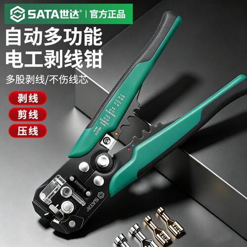 世达多功能自动剥线钳电工专用