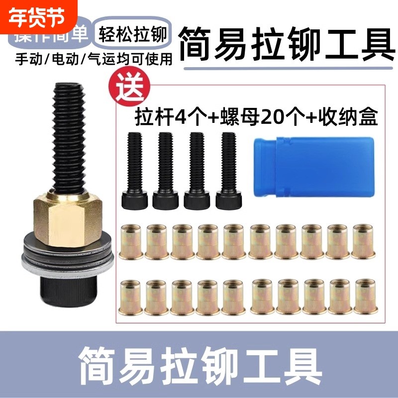 简易拉铆工具拉铆螺母枪汽车车牌照手动拉母头膨胀螺丝铁皮拉姆