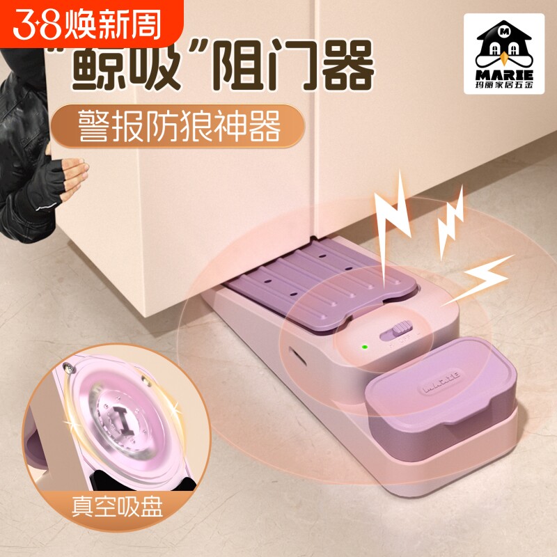 玛丽鲸吸报警阻门器酒店安全旅行便携门阻器防盗家用女生堵门挡器