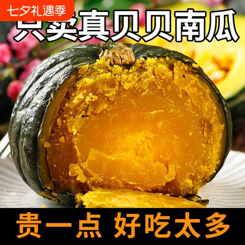 贝贝南瓜新鲜板栗味小南瓜