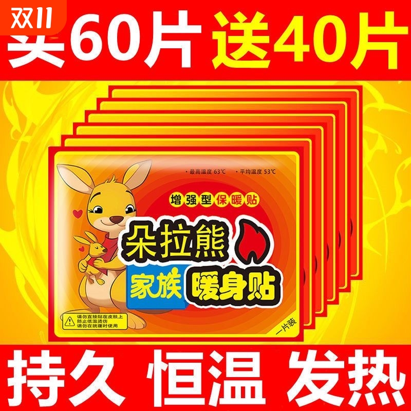 暖宝宝贴热敷贴大姨妈痛经暖宫贴冬季保暖发热贴暖足暖膝盖