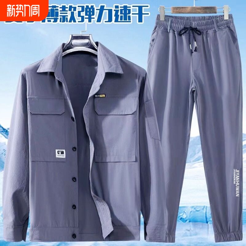 夏季冰丝速干弹力工作服男士休闲户外车间透气轻薄耐磨工装劳保服