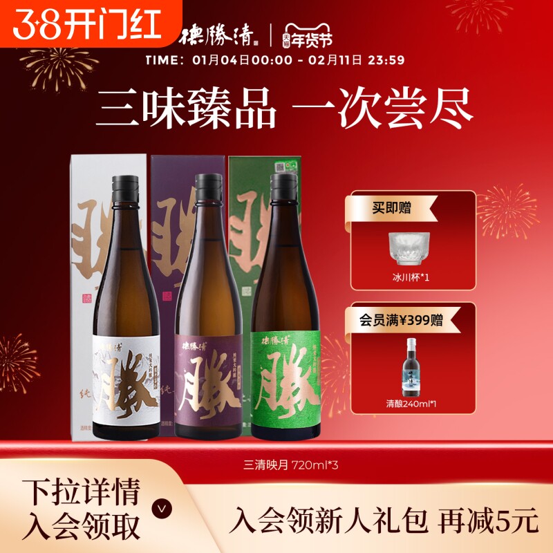 德胜清酒纯米大吟酿有机清酒国产清酒720ml3瓶礼盒微醺 送礼