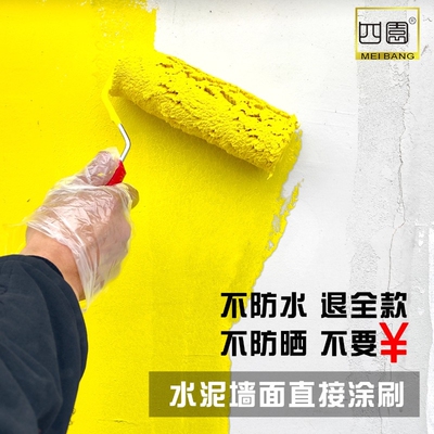 【正品外墙漆】保色耐候防水防晒