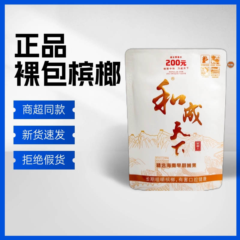 和成天下槟榔干果类白虹贯日袋装