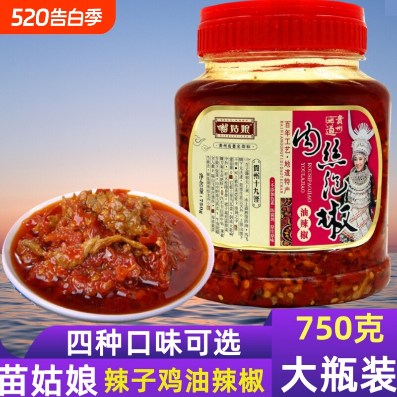 苗姑娘贵州特产肉丝泡剁750g椒辣椒农家自制超辣下饭菜拌面调味酱