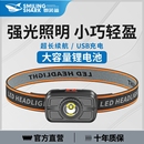 微笑鲨头灯头戴式 强光充电照明灯长续航新型超亮户外登山夜钓专用