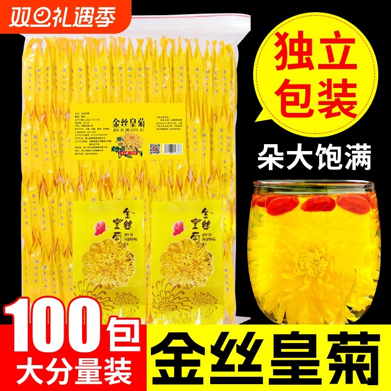 金丝皇菊黄菊枸杞茶去菊花茶火正品一朵一杯大朵胎菊花枸杞泡水喝