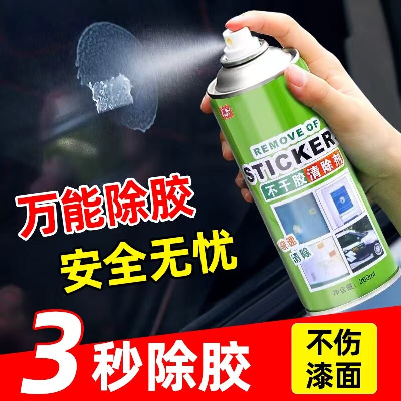 强力不伤漆除胶剂|超6000次加购图片