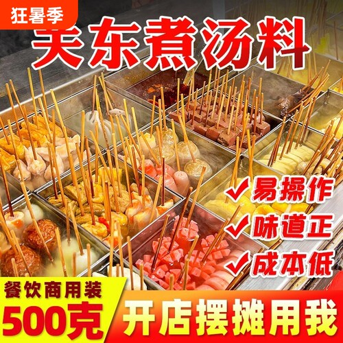 拾翠坊关东煮汤料商用秘制正宗