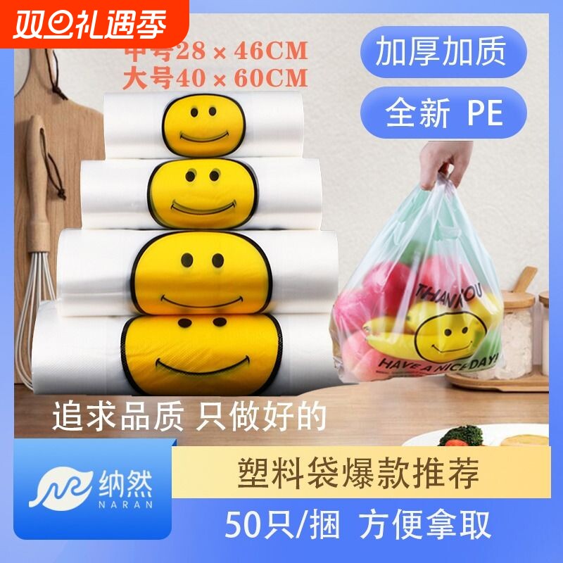 加厚笑脸袋塑料袋垃圾袋透明手提背心包邮打包袋食品袋家用食品级