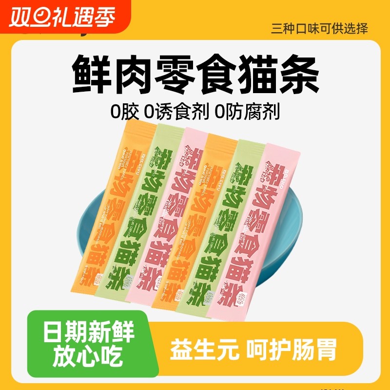 宠物零食猫条猫咪零食猫罐头幼猫鸡肉味8支互动湿粮包猫舔酱条