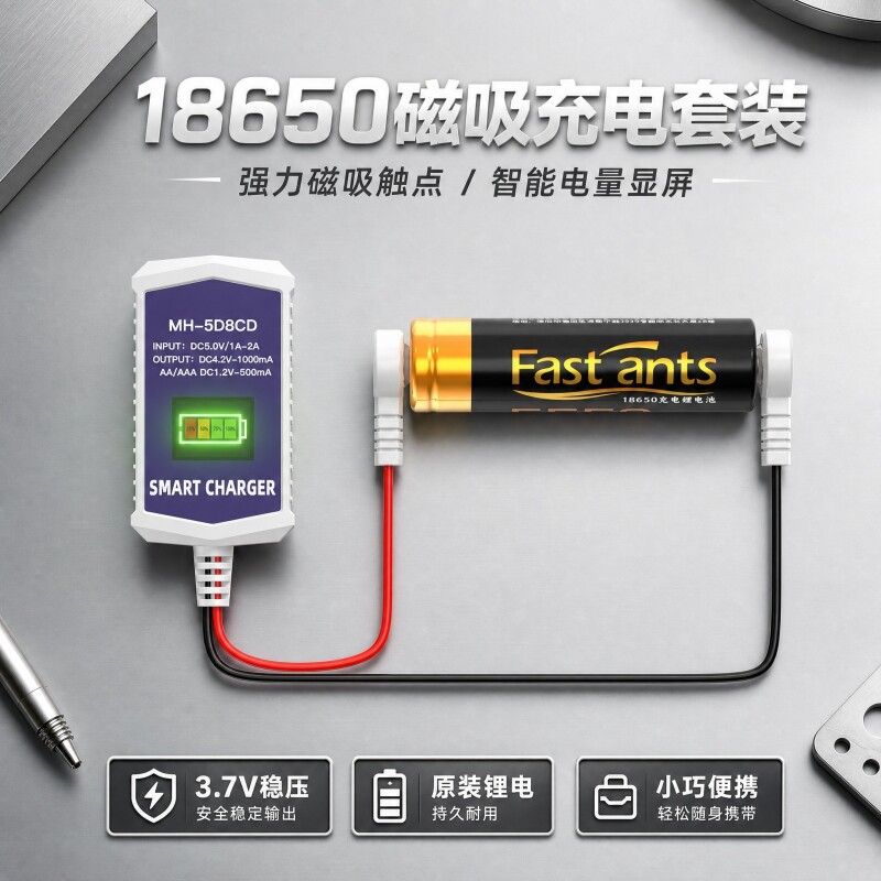 芯乐购18650锂电池磁吸充电线智能屏显磁吸充电器3.7V实时电量显示便捷磁吸快充4.2V磁吸对位一吸即充