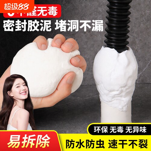 密封胶泥堵洞神器下水道防臭空调厨房防漏水家用防水管道墙面缝隙