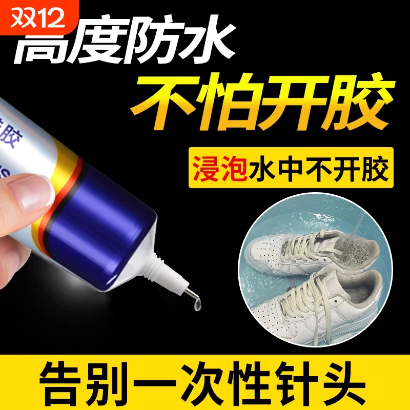 鞋胶粘鞋专用胶沾鞋子树脂软胶补鞋防水万能强力鞋底专用修鞋胶万能胶运动鞋鞋胶水强力胶补鞋胶软胶水粘接