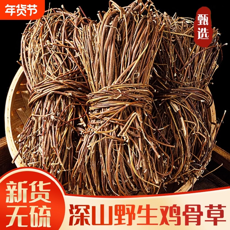广西野生鸡骨草中药材官方旗舰店正品新货煲汤料包无硫捆扎,传统滋补营养品,其他药食同源食品,淘宝优惠券,粉丝福利购,淘宝优惠卷