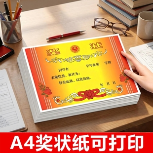 a4奖状纸可打印小学生一年级8k空白奖状荣誉证模版加厚创意表扬信幼儿园儿童班级三好期末优秀初中生奖励