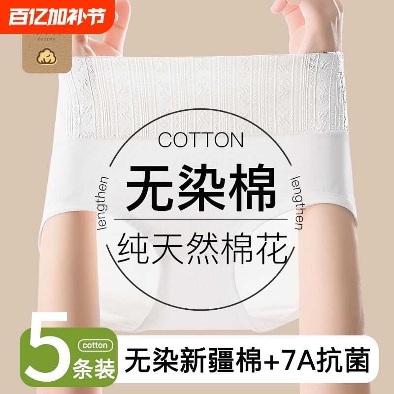 高腰内裤女纯棉大码抗菌裆无染棉提花收腹提臀女士三角裤头抑菌