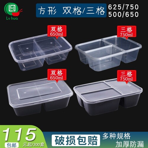 500/625/750ml三格双格长方形餐盒一次性外卖打包盒透明黑色饭盒