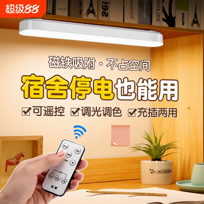 磁吸酷毙宿舍阅读灯护眼台灯充电学生学习专用床头灯照明书桌桌面图片