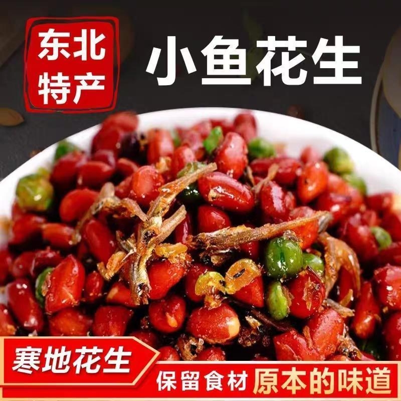 香酥爽口小鱼花生麻辣油炸小鱼干花生米下酒零食小吃独立包装