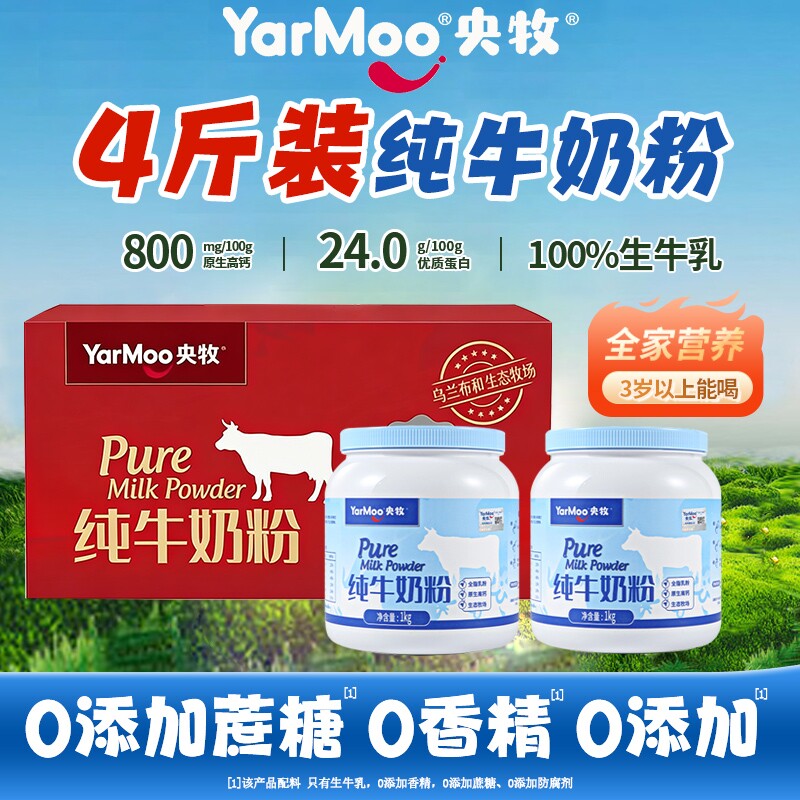 央牧纯牛奶粉1kg中老年学生高钙蛋白早餐奶内蒙古奶粉佳节送礼盒