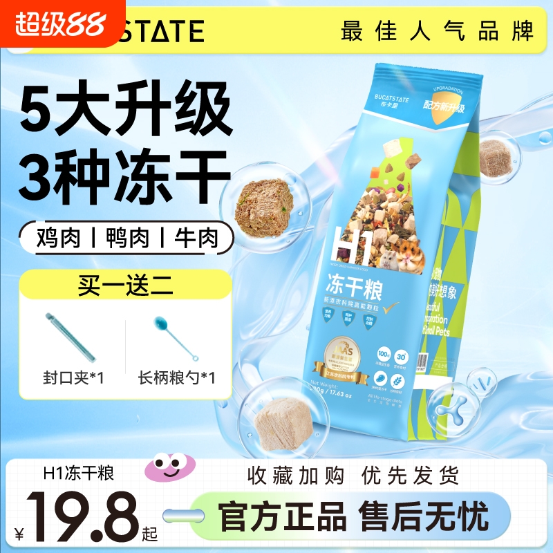 布卡星仓鼠粮食营养金丝冻干自配