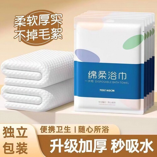一次性浴巾单独包装一次性毛巾干加厚加大号纯棉旅行用品便携