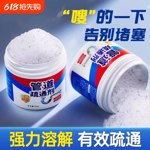 管道疏通剂溶解下水道疏通马桶地漏厕所堵塞厨房油污分解污垢神器