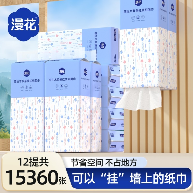 漫花抽纸纸巾家用实惠装悬挂抽取式原生木浆卫生纸餐巾纸抽纸面巾