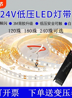 24vled灯带自粘无频闪无主灯线型灯家装工装客厅卧室吊顶软灯条
