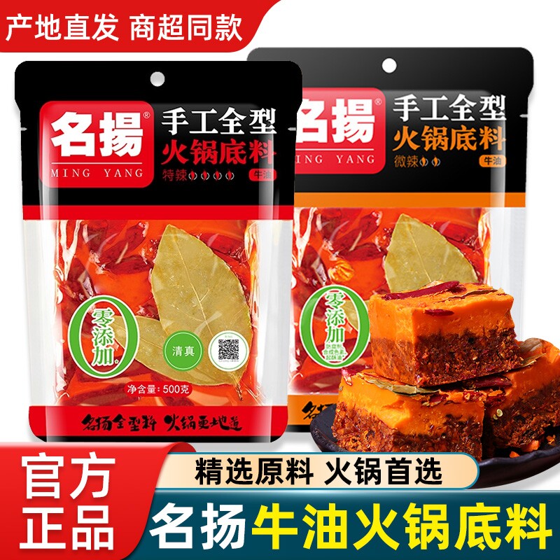 名扬牛油特辣火锅料500g图片