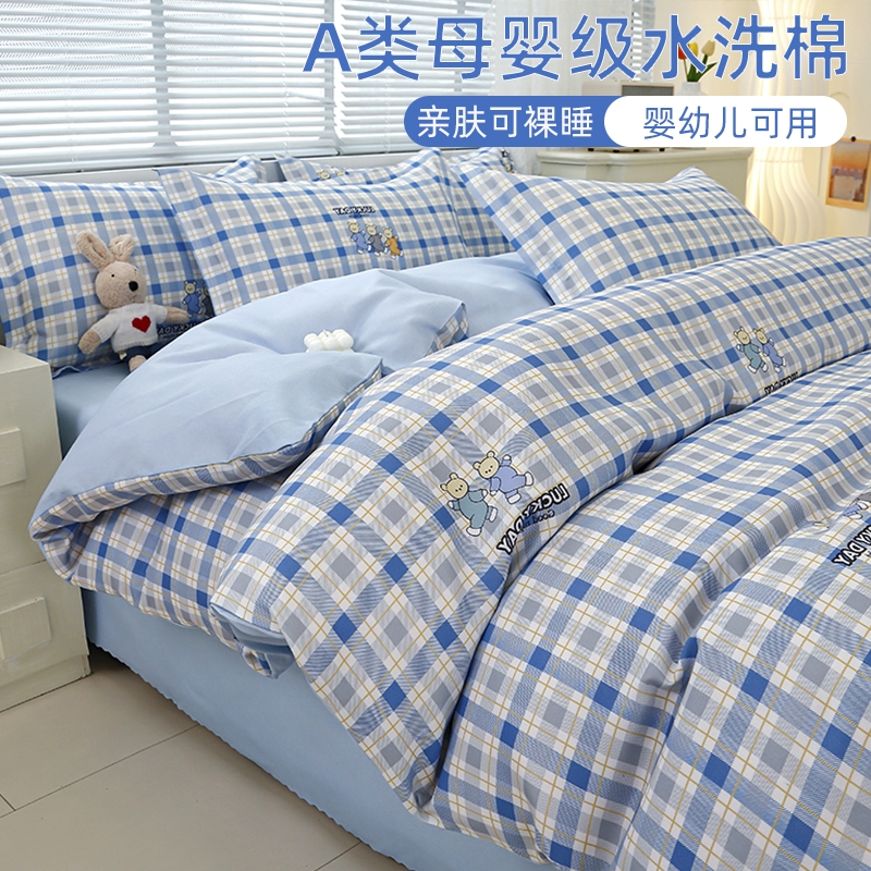 三件套四件套床上用品床单水洗棉被套学生宿舍格子非全棉纯棉被罩