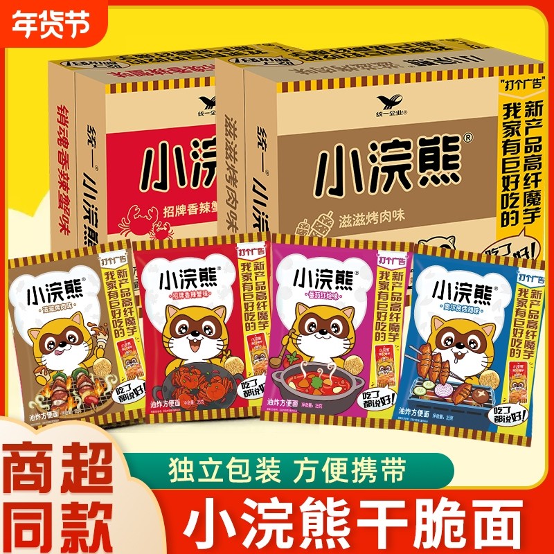 统一小浣熊干脆面捏碎干吃面儿童解馋怀旧零食小吃休闲食品方便面